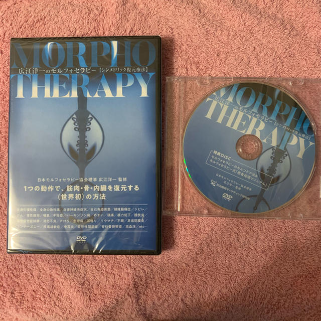 広江洋一先生と花山水清先生のモルフォセラピーDVD - その他 広江洋一先生と花山水清先生のモルフォセラピーDVD - その他