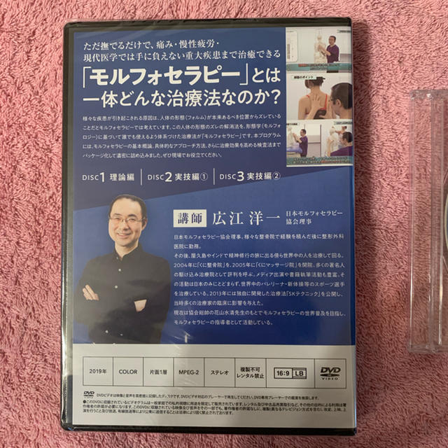 広江洋一のMorpho Therapy-形態学的復元法-DVD フルセット-