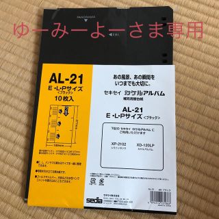 セキセイ　カケルアルバム　補充用替台紙　AL-21(ファイル/バインダー)