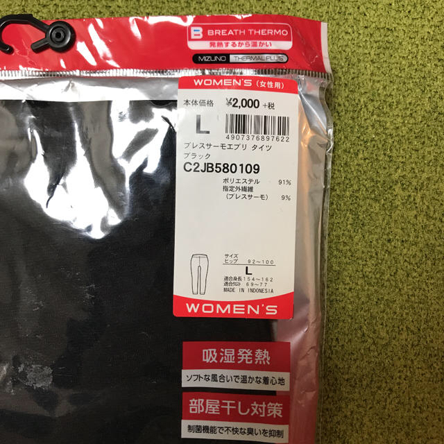 MIZUNO(ミズノ)のMIZUNO ブレスサーモ　タイツ　2枚セット レディースの下着/アンダーウェア(アンダーシャツ/防寒インナー)の商品写真