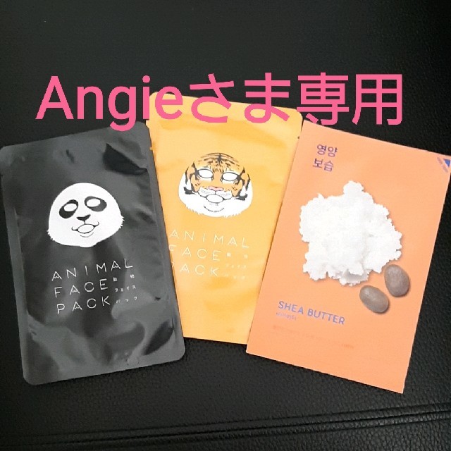 【Angieさま】フェイスパック3点 コスメ/美容のスキンケア/基礎化粧品(パック/フェイスマスク)の商品写真