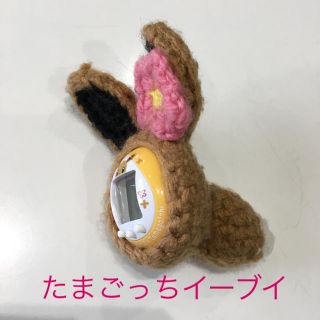 ポケモン(ポケモン)のたまごっち イーブイ(その他)