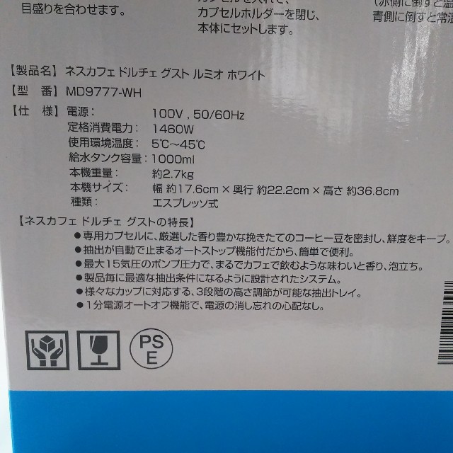 ネスカフェ ルミオ ホワイト スマホ/家電/カメラの調理家電(コーヒーメーカー)の商品写真