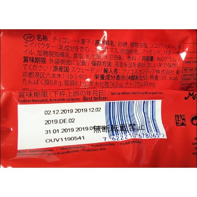 IKEA(イケア)のIKEA Daim ダイムミルクチョコレート 1袋 食品/飲料/酒の食品(菓子/デザート)の商品写真