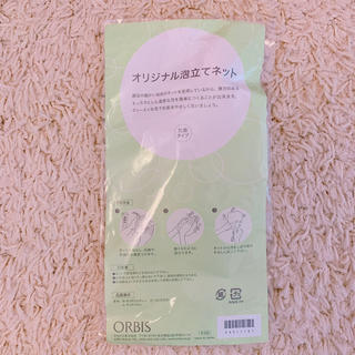 オルビス(ORBIS)の洗顔 泡立てネット オルビス(洗顔ネット/泡立て小物)