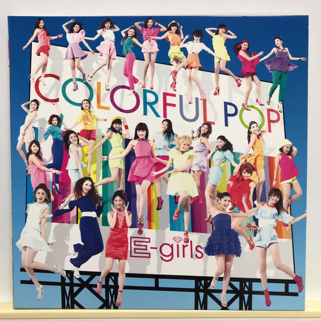 E-girls(イーガールズ)のCOLORFUL POP(初回生産限定盤　CD＋DVD) エンタメ/ホビーのCD(ポップス/ロック(邦楽))の商品写真