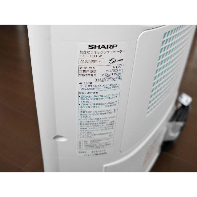 SHARP(シャープ)のSHARP 加湿セラミックファンヒーター プラズマクラスター搭載2018年度製 スマホ/家電/カメラの冷暖房/空調(電気ヒーター)の商品写真