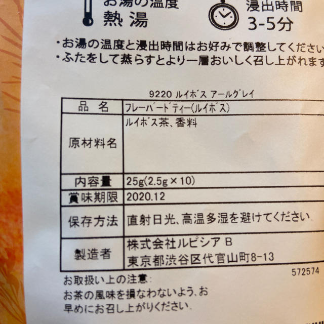 LUPICIA(ルピシア)のルピシア　ルイボス　アールグレイ 食品/飲料/酒の飲料(その他)の商品写真