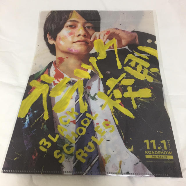 Johnny's(ジャニーズ)のブラック校則 クリアファイル エンタメ/ホビーのタレントグッズ(アイドルグッズ)の商品写真