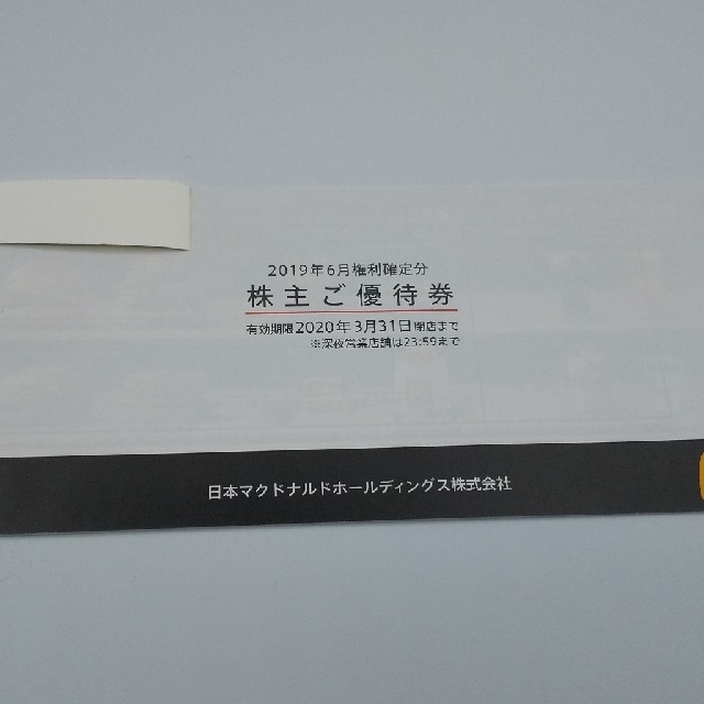 マクドナルド(マクドナルド)の激安!　マクドナルド株主優待券1冊6枚綴り チケットの優待券/割引券(フード/ドリンク券)の商品写真