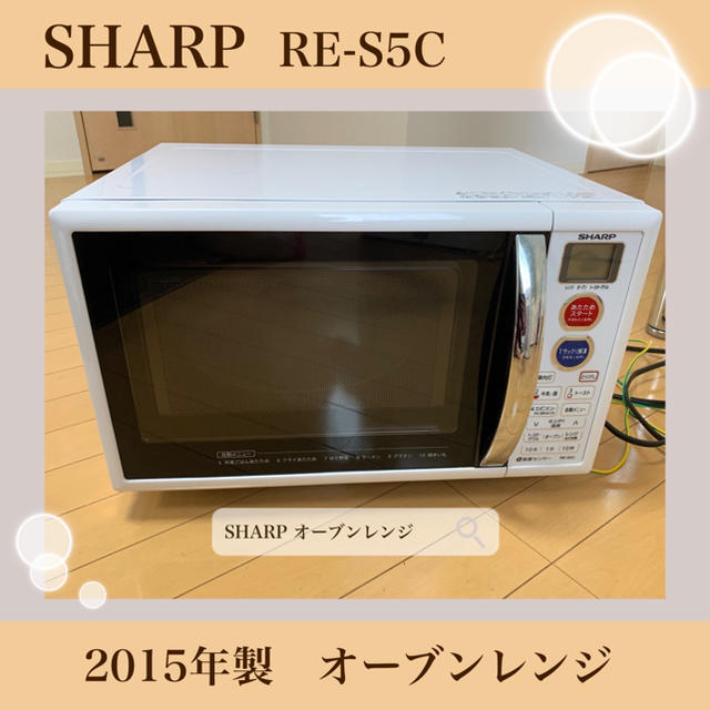 SHARP オーブンレンジ家庭用　RE-S5C