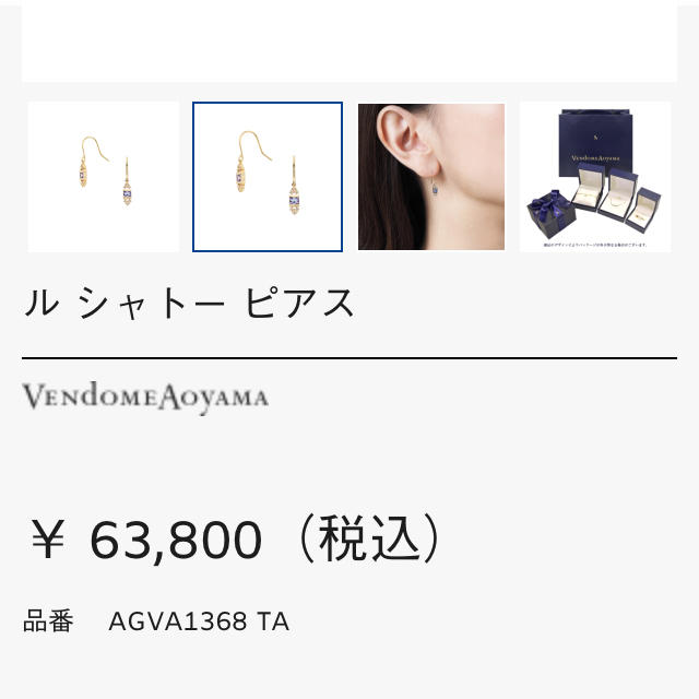 Vendome Aoyama(ヴァンドームアオヤマ)の本日削除 ヴァンドーム青山 ゴールドピアス レディースのアクセサリー(ピアス)の商品写真