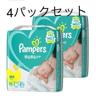 ピーアンドジー(P&G)のパンパース　新生児(ベビー紙おむつ)