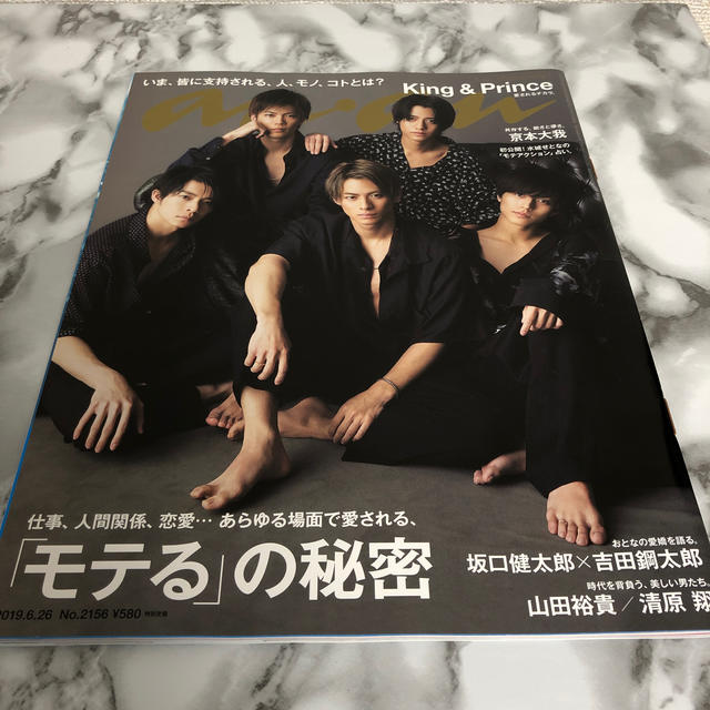 Johnny's(ジャニーズ)のanan (アンアン) 2019年 6/26号  エンタメ/ホビーの雑誌(生活/健康)の商品写真