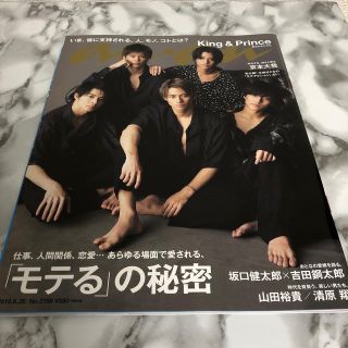 ジャニーズ(Johnny's)のanan (アンアン) 2019年 6/26号 (生活/健康)