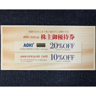アオキ(AOKI)のAOKI,ORIHICA 株主優待割引券(20%OFF) 1枚(ショッピング)