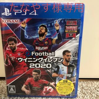 ウイニングイレブン2020(家庭用ゲームソフト)