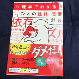ひとの性格・感情辞典(人文/社会)