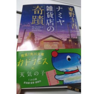 ナミヤ雑貨店の奇蹟(ノンフィクション/教養)