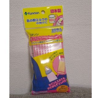 カネソン 粉ミルクかんたんバッグ(その他)