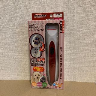 ebi♡様　専用　部分カットバリカン　(犬)