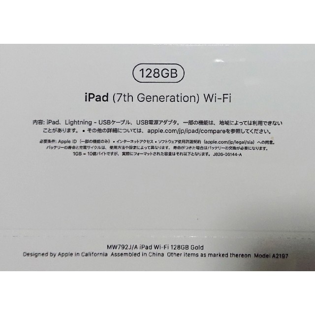 iPad(アイパッド)の【新品】iPad第7世代 Wi-Fi 128GB MW792J/Aゴールド スマホ/家電/カメラのPC/タブレット(タブレット)の商品写真