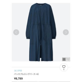 ユニクロ(UNIQLO)のユニクロ ユー パッカブルロングパーカコートUNIQLO Uルメール2018春夏(スプリングコート)