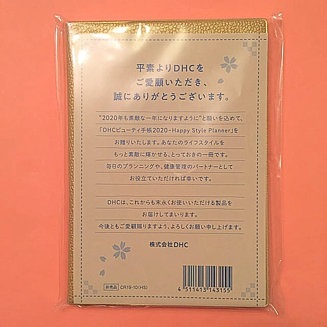 DHC(ディーエイチシー)のDHC ビューティー手帳 2020  インテリア/住まい/日用品の文房具(カレンダー/スケジュール)の商品写真