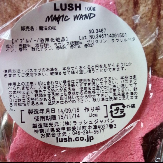 LUSH(ラッシュ)の入浴剤３点 インテリア/住まい/日用品の日用品/生活雑貨/旅行(タオル/バス用品)の商品写真