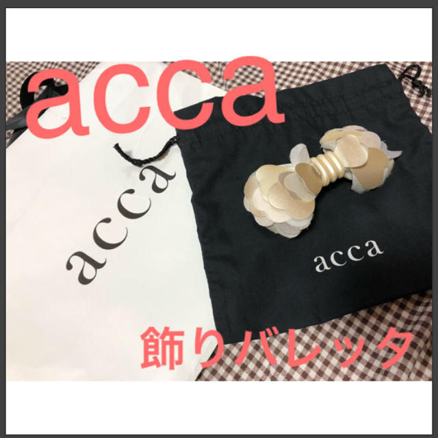 acca リボンバレッタ