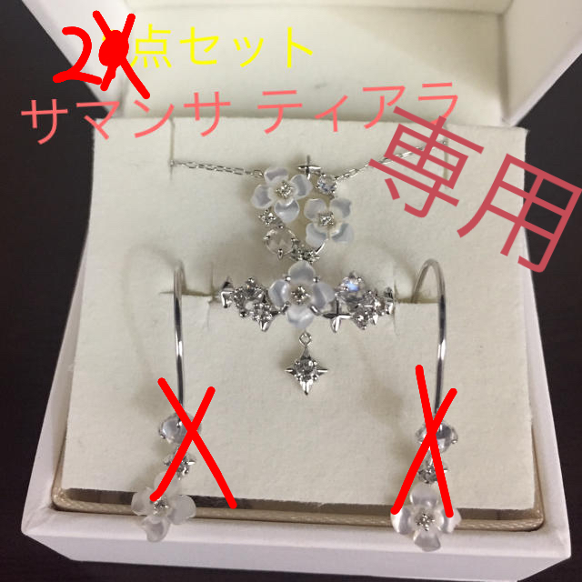 Samantha Tiara(サマンサティアラ)のサマンサティアラ❤︎k10WGリング ネックレス 2点セット①③ レディースのアクセサリー(リング(指輪))の商品写真