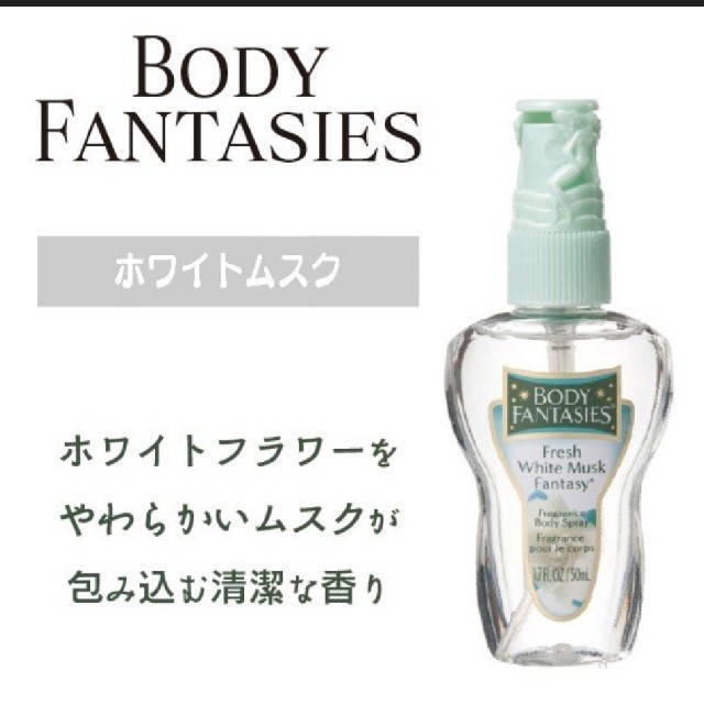 BODY FANTASIES(ボディファンタジー)のボディファンタジー　ホワイトムスク コスメ/美容の香水(香水(女性用))の商品写真