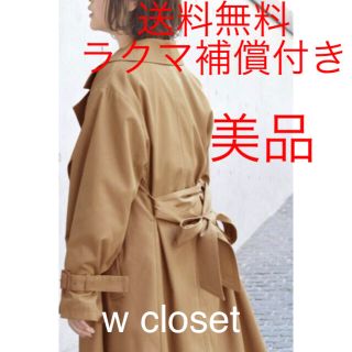 ダブルクローゼット(w closet)の【美品】w closet アソートトレンチコート　ベージュ(トレンチコート)