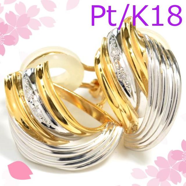 正規品販売! Pt900/K18ダイヤモンド0.03ctイヤリング EM020 2色コンビ