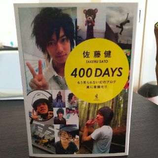 佐藤健 ブログ本 400 DAYS 写真付き☆の通販 by まめお｜ラクマ