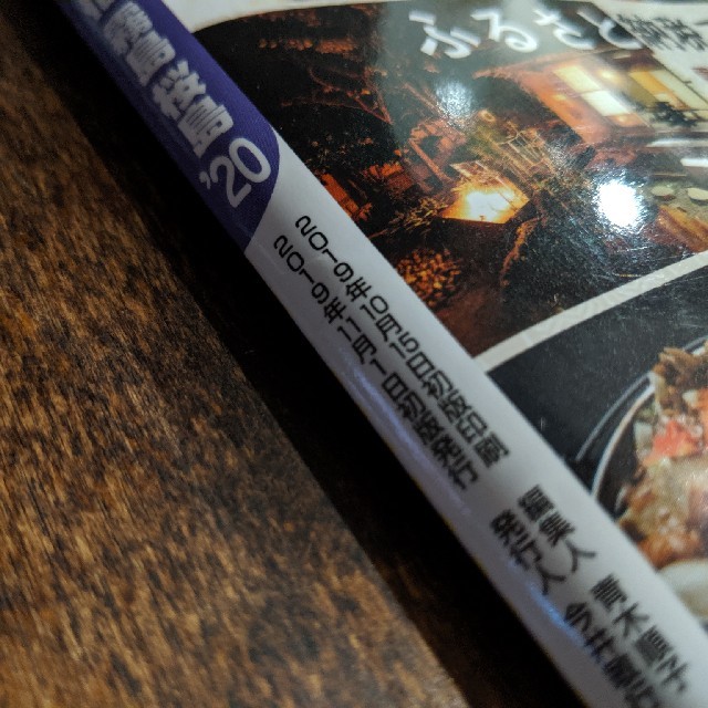 2020年版  るるぶ鹿児島 指宿 霧島 桜島 エンタメ/ホビーの本(地図/旅行ガイド)の商品写真