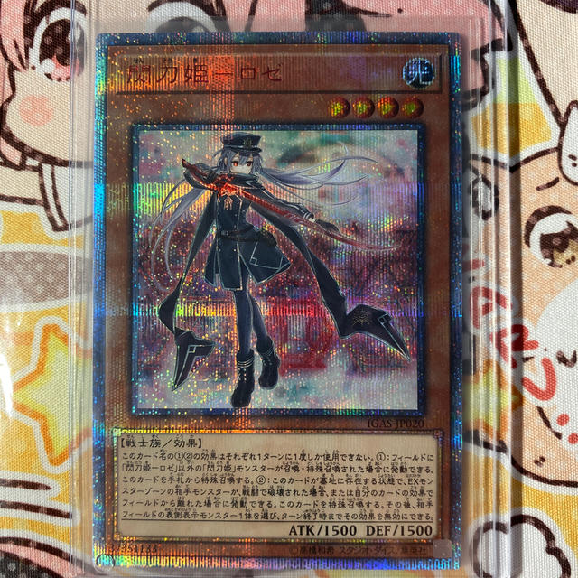 遊戯王 閃刀姫ロゼ 20thシク1枚、シク2枚セット 遊戯王 閃刀姫ロゼ 20thシク1枚、シク2枚セット