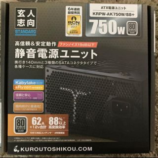 玄人志向　電源　750w(PCパーツ)