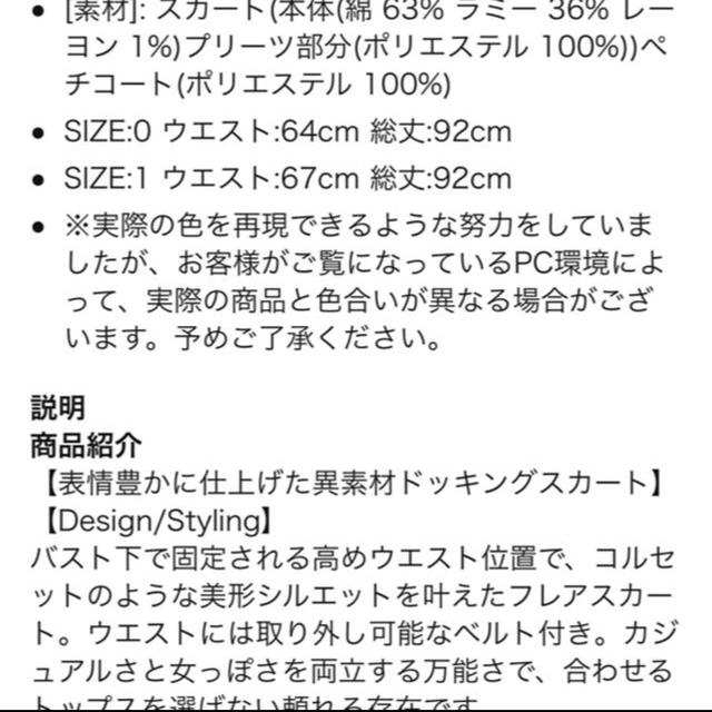 最終値下げ 大人気完売スカート