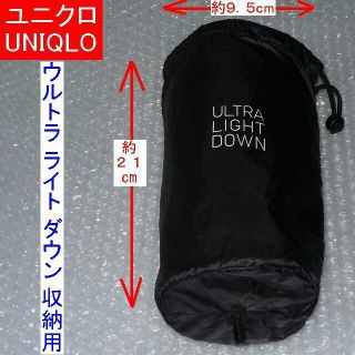 ユニクロ(UNIQLO)の[送料込み]ユニクロ収納袋（ポーチ、収納バック）【黒色】(ダウンジャケット)