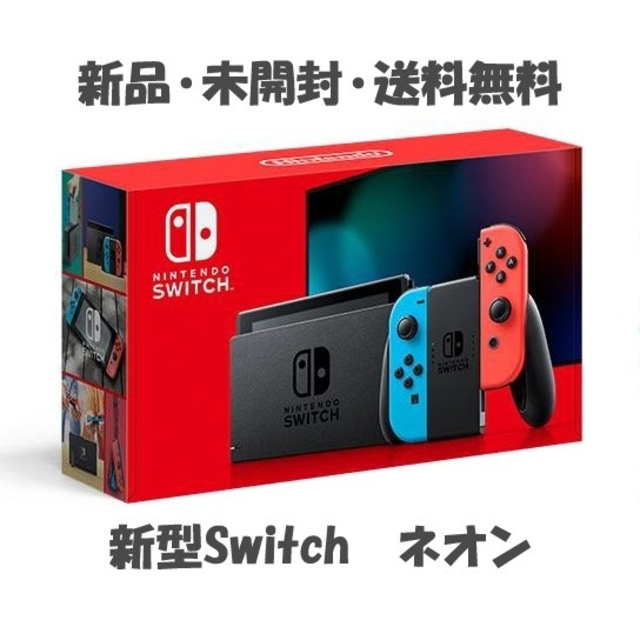 Nintendo Switch ニンテンドー スイッチ 本体 新型 新品 未開封