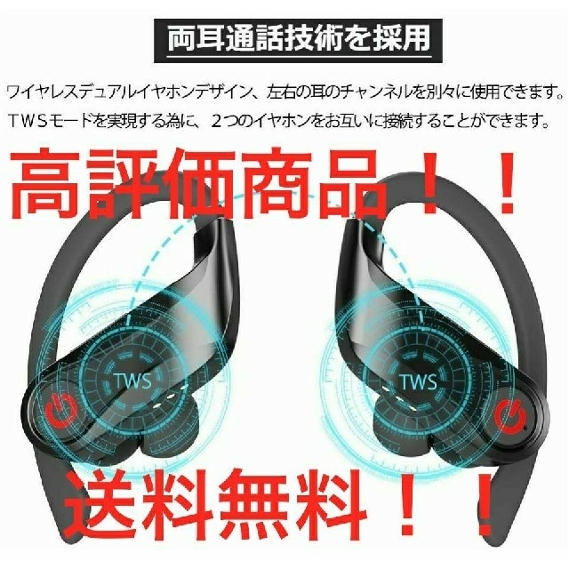 ☆約37％引き！！2019最新！！耳掛け式Bluetooth イヤホン5.0 スマホ/家電/カメラのオーディオ機器(ヘッドフォン/イヤフォン)の商品写真