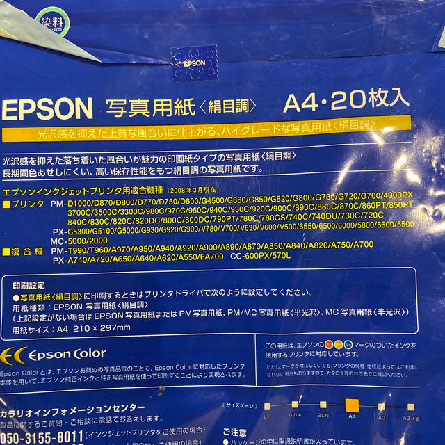 EPSON(エプソン)のEPSON 写真用紙　絹目調　A4 20枚 インテリア/住まい/日用品の文房具(その他)の商品写真