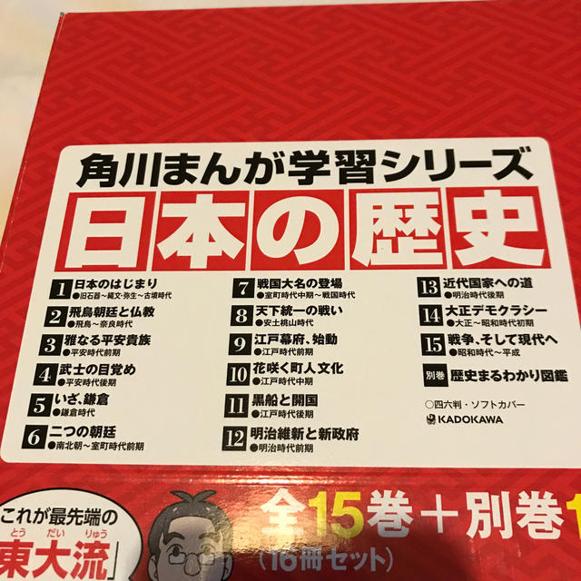 角川まんが学習シリーズ 日本の歴史 全15巻+別巻1冊セット 角川まんが学習シリーズ 日本の歴史 全15巻+別巻1冊セット
