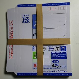 最終出品　レターパックライト370　80枚