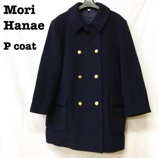 ハナエモリ(HANAE MORI)の美品【 Mori Hanae 】 モリハナエ ウールコート ピーコート 通学系(ピーコート)