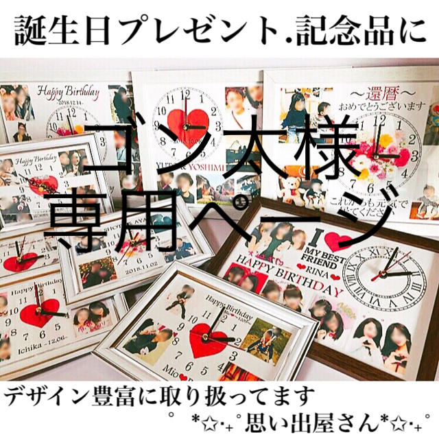 ゴン太様専用ページ☆名入れオーダーメイド時計 New Arrival noxcapital.de