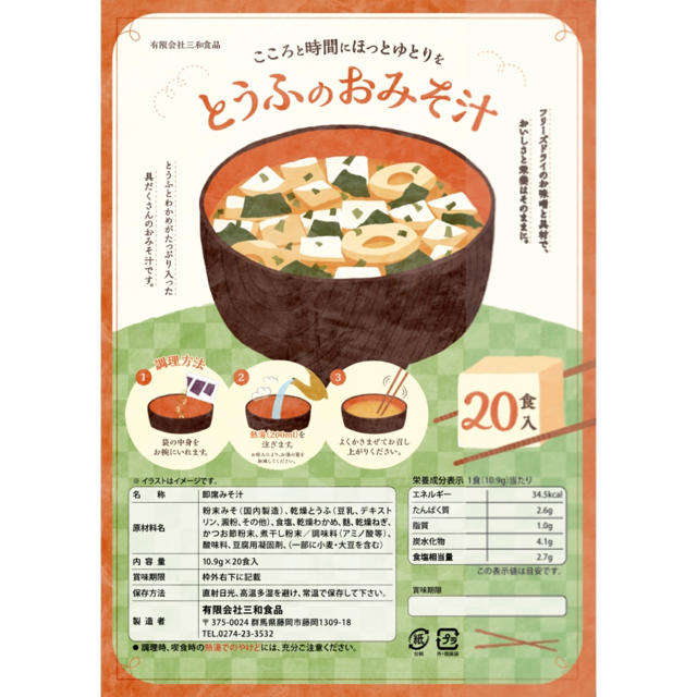 即席味噌汁 インスタント味噌汁 とうふのおみそ汁 食入りの通販 By Sanwanet ラクマ