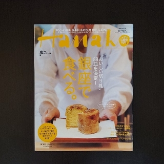 マガジンハウス(マガジンハウス)のHanako (ハナコ) 2014年 10/9号 (ニュース/総合)