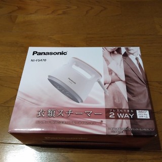 Panasonic 衣類スチーマー NI-FS470 新品、未使用品(アイロン)